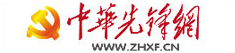 中华先锋网