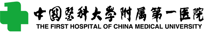中国医科大学附属第一医院