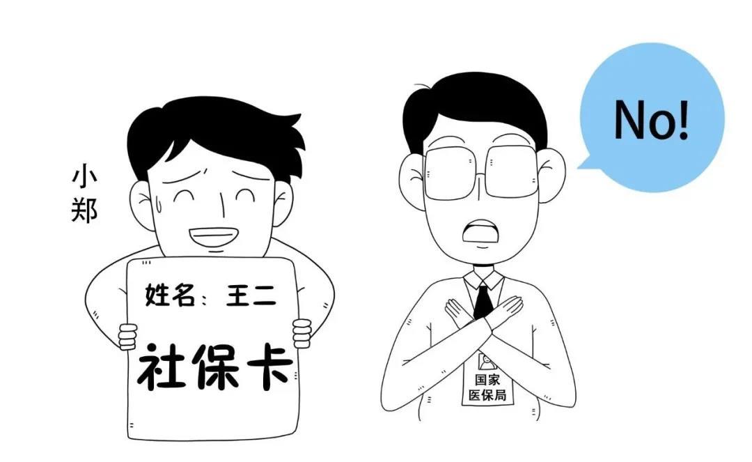 医保政策问答（八）  | 一图读懂医保骗保行为